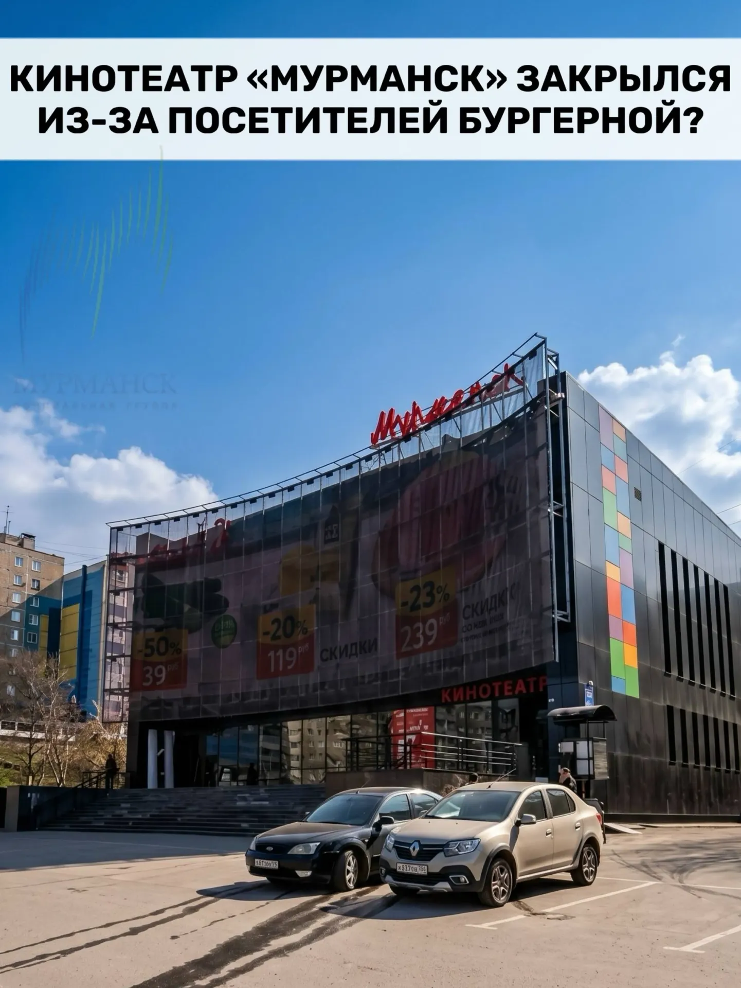 Сеансы в кинотеатре приостановлены на время ремонта санитарного узла, который использовался как посетителями кинозалов, так и гостями соседней бургерной. Власти кинотеатра планируют разделить туалеты для контроля чистоты.