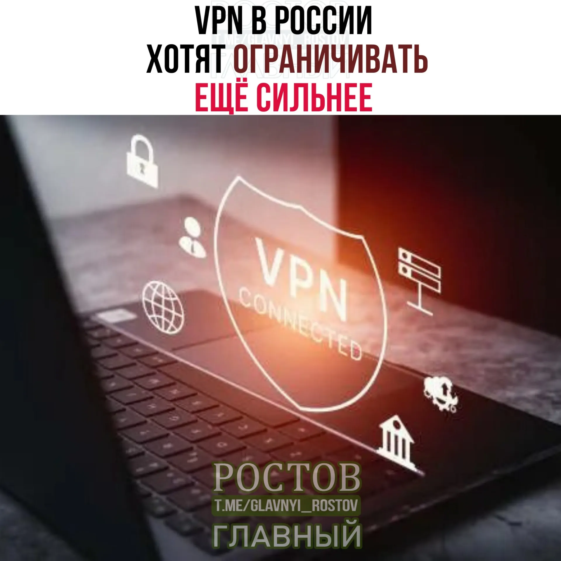 В России обсуждают более жесткие меры к VPN: усиленный контроль за IP-адресами легитимных сервисов может повлиять на доступ к VPN‑платформам.