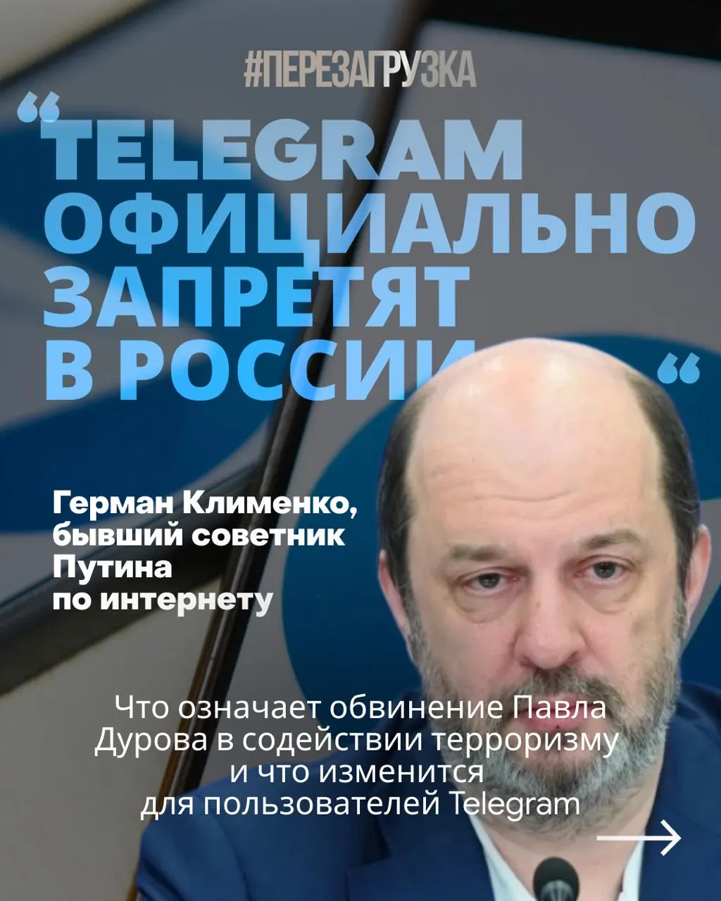 Следственные органы обвиняют основателя мессенджера в якобы помощи иностранным спецслужбам через боты и каналы. Для рядовых пользователей мгновенной угрозы пока нет, но ситуация усиливает контроль над интернетом в России.