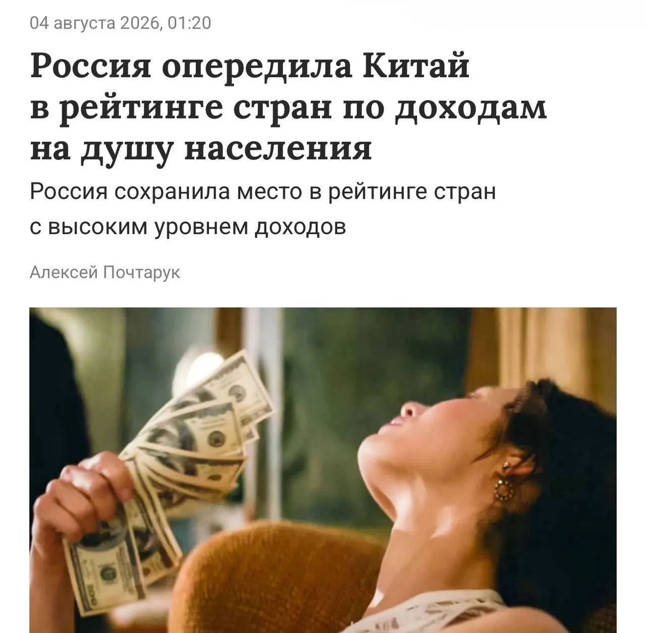 Россия достигла показателя дохода на душу населения, соответствующего статусу стран с высоким уровнем дохода согласно итогам рейтинга.