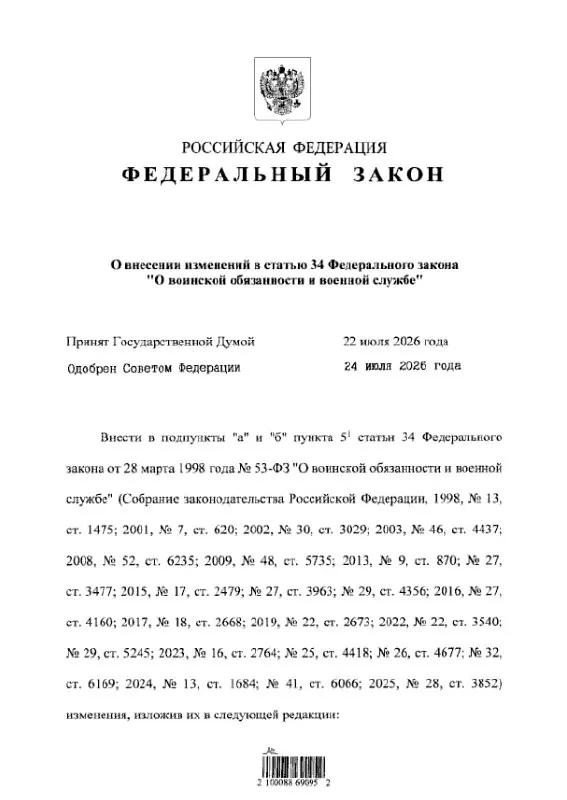 Закон № 308-ФЗ корректирует перечень статей УК РФ, при наличии которых заключение контракта на военную службу может быть невозможно в условиях мобилизации. Исключаются некоторые преступления небольшой и средней тяжести; сохраняются запреты для ряда тяжких преступлений против государства и общества.