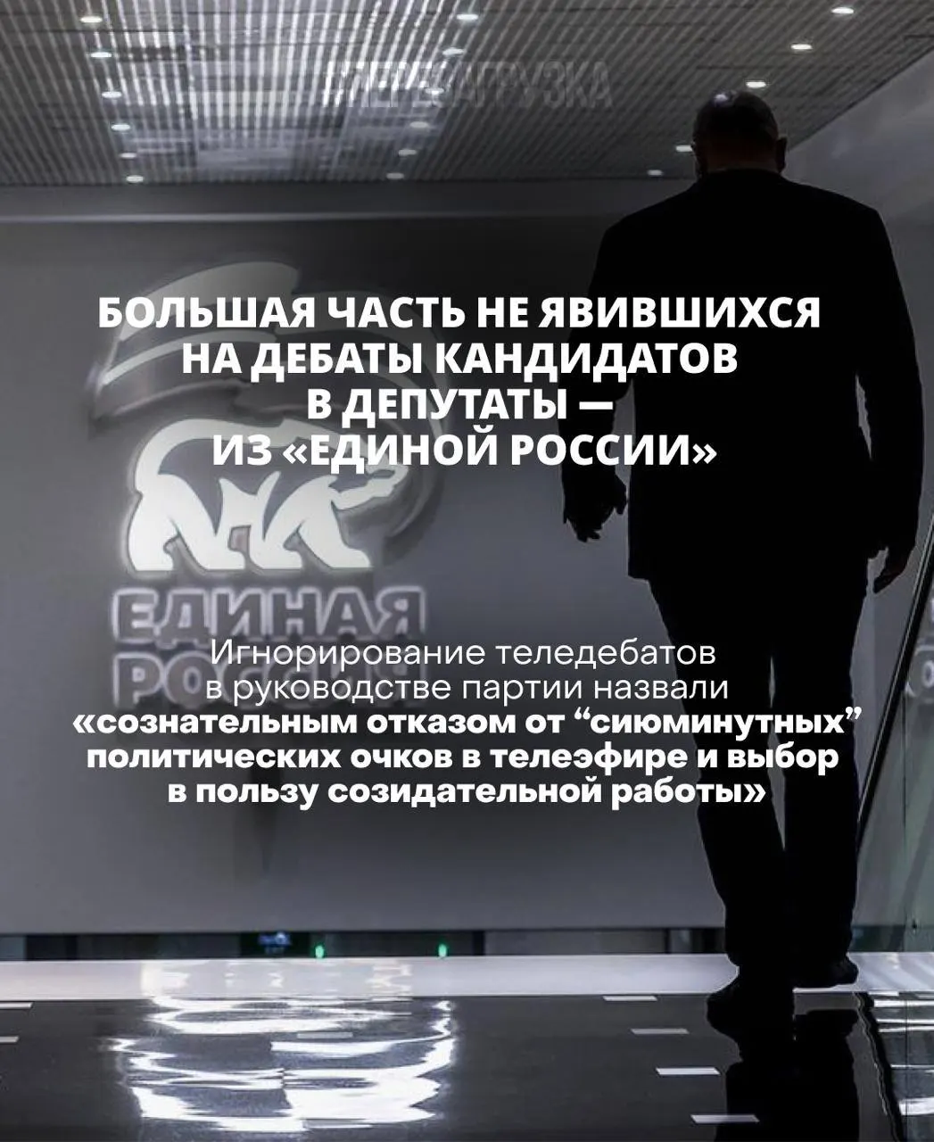 Глава ЦИК заявляет, что кандидат, не участвующий в дебатах, рискует проиграть; выборы требуют открытой дискуссии и участия избирателей.