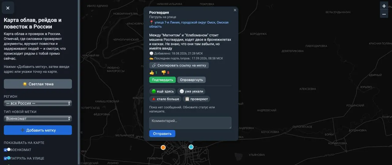 Интерактивная карта фиксирует точки облав, задержаний и проверок документов по всей стране. Авторы заявляют о модерации публикаций и отсутствии сохранения IP-адресов.