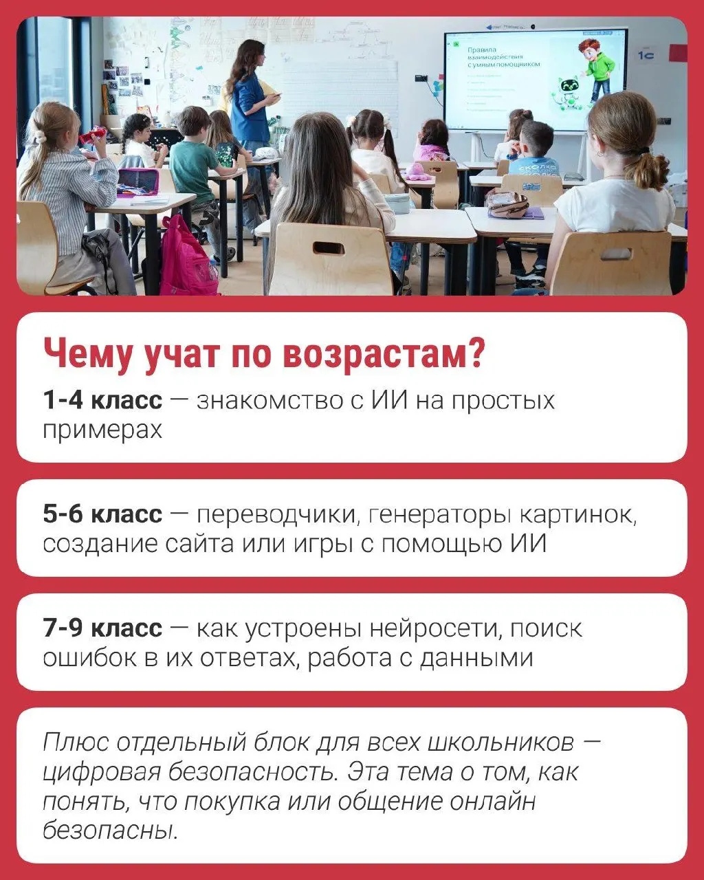 С этой осени программа «Урок ИИ» внедряется по всей стране и охватывает учащихся до 9 класса. Разработана фондом «Сколково» совместно с технологической платформой Авито; в материалах — примеры работы ИИ в сервисах и вопросы защиты данных.
