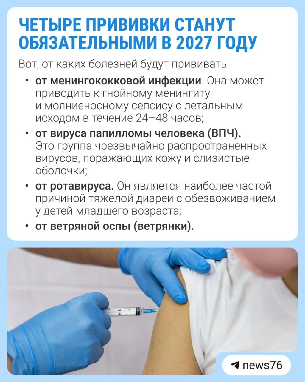 Обсуждается расширение календаря вакцинации; в планах государства — внедрение дополнительных прививок в будущем.