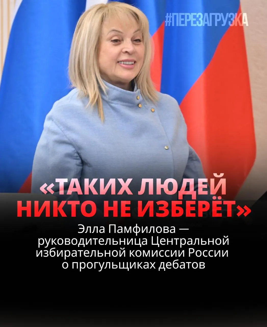 Глава ЦИК утверждает: кандидат, который не участвует в дебатах, проигрывает; призывы прийти на участки и сопоставить итоги с данными ЦИК.