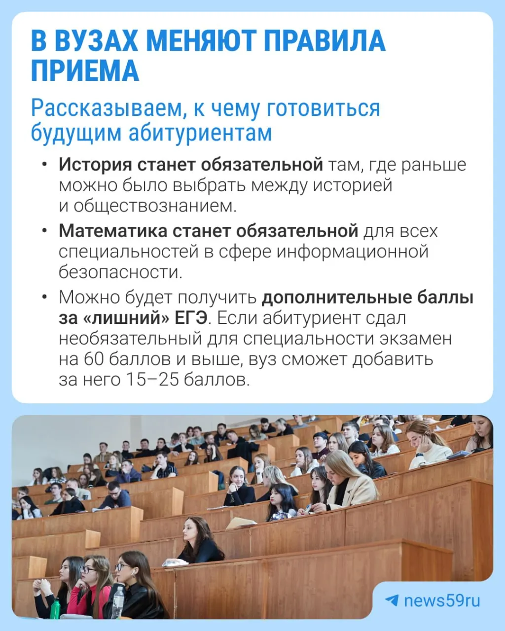 Министерство образования и науки предлагает изменить требования к поступлению: новые экзамены, дополнительные баллы за ЕГЭ и другие меры; общественное обсуждение проекта продлится до 5 октября.