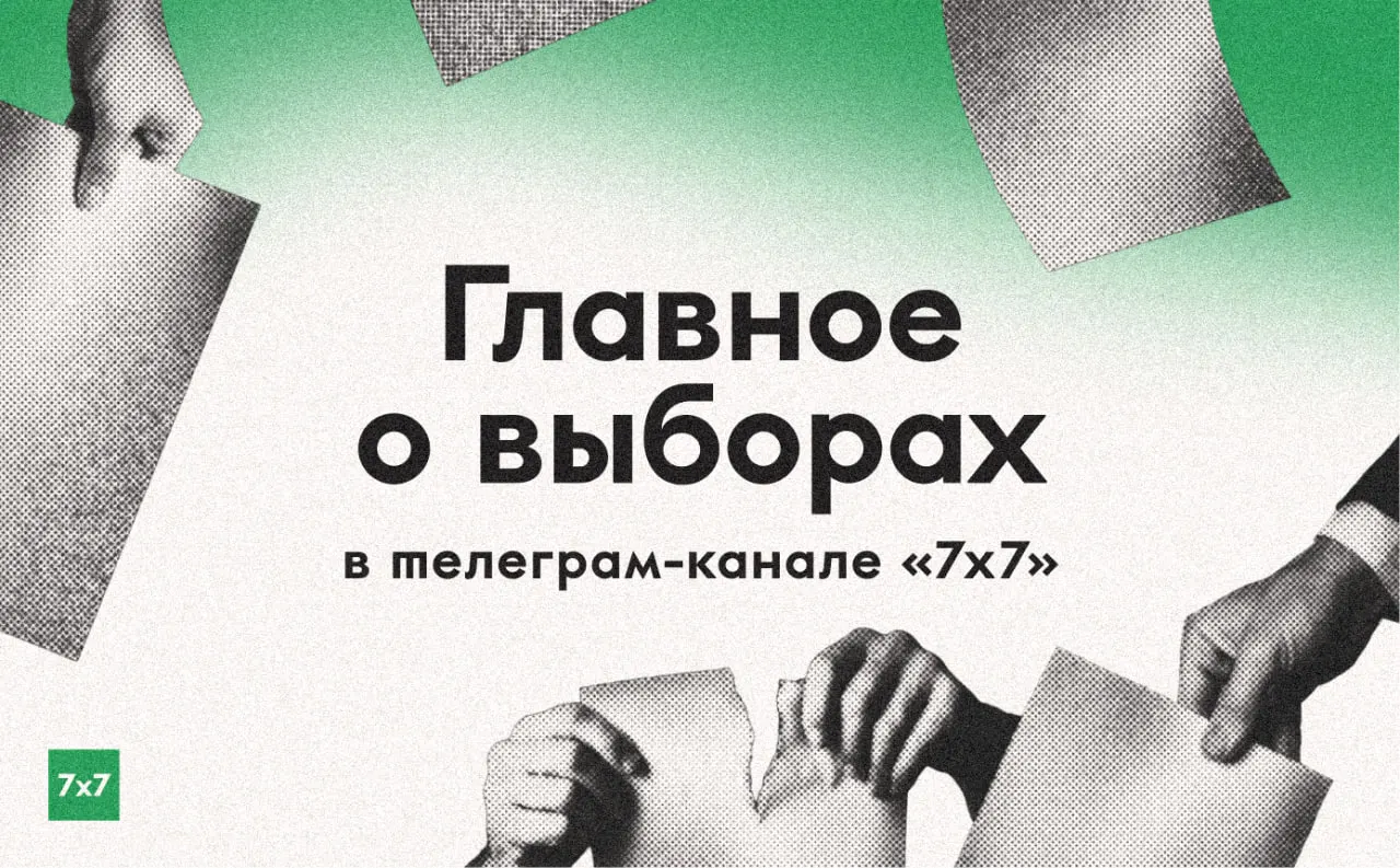 Перед выборами 2026 мы собираем факты с участков, фиксируем нарушения и публикуем истории и фотографии бюллетеней.