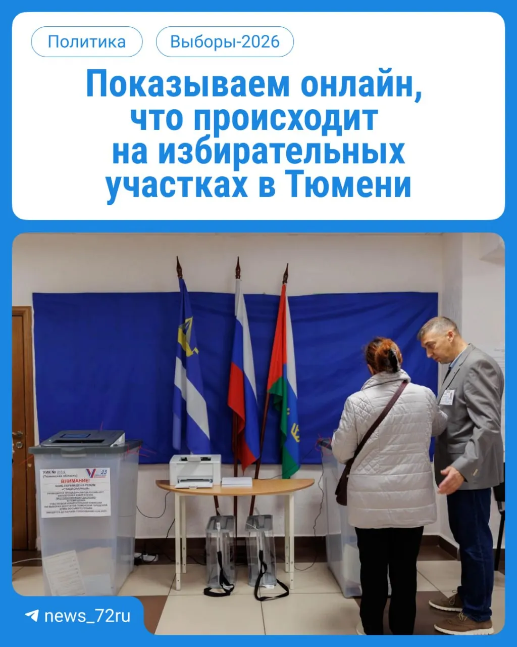 Старт дня голосования: на участках региона проходят выборы в Госдуму и региональный парламент. Голосование с 08:00 до 20:00, нужен паспорт.