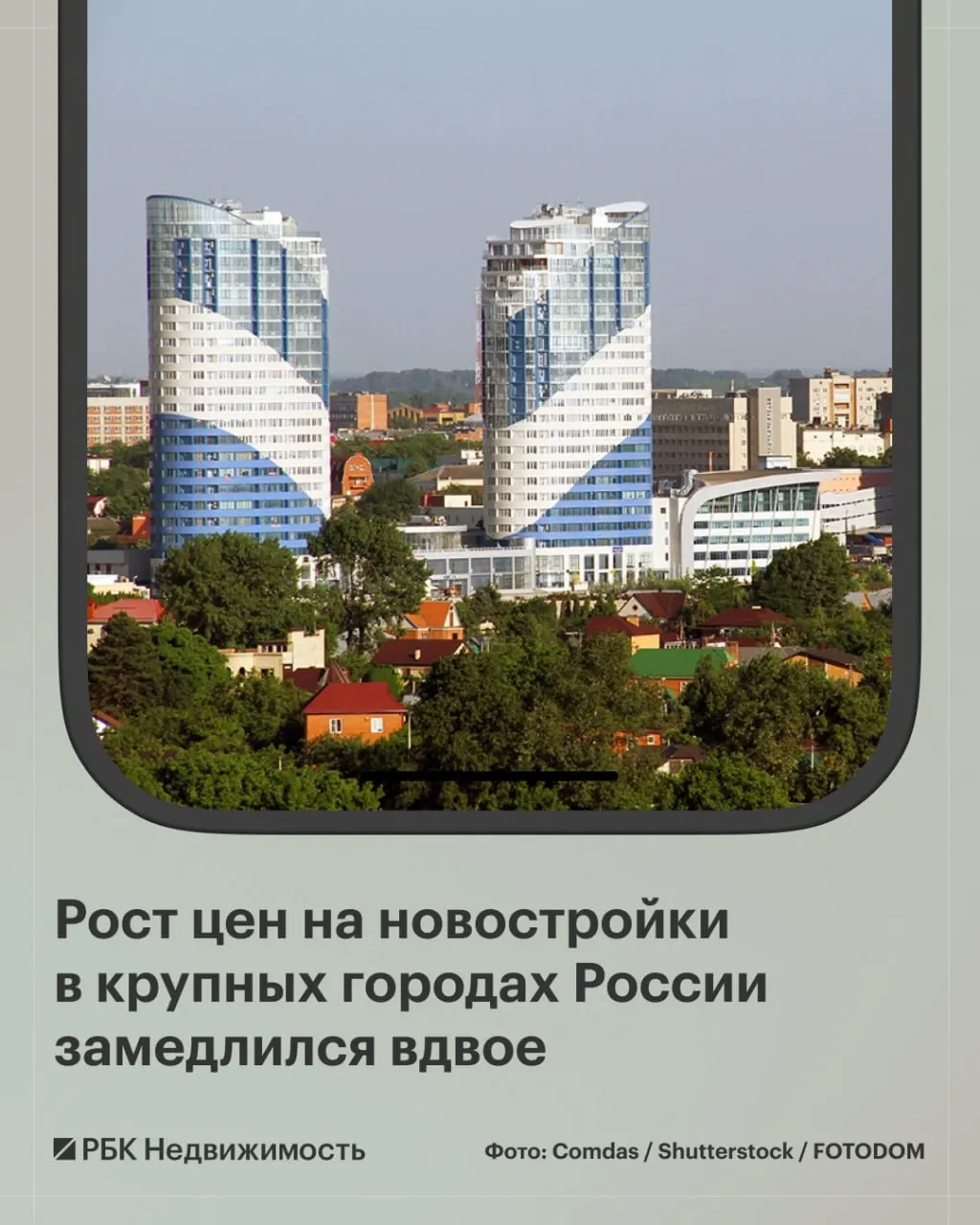 В августе медианная цена квартир в новостройках крупных городов России выросла на 1,3% до 9,3 млн рублей; в 11 городах цены снизились, особенно в Краснодаре и Красноярске.
