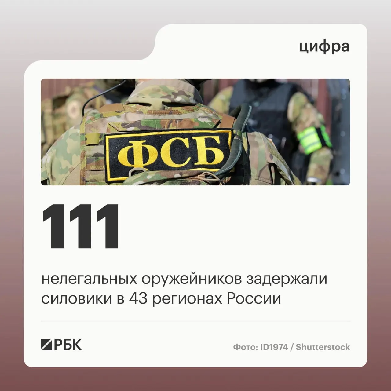 Оперативные мероприятия остановили 37 подпольных мастерских, где переделывали оружие, и задержали 111 лиц.