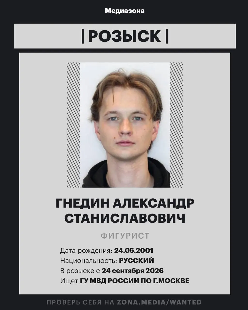 Фигурист Александр Гнедин внесён в базу федерального розыска; причина и статья розыска пока не раскрыты.