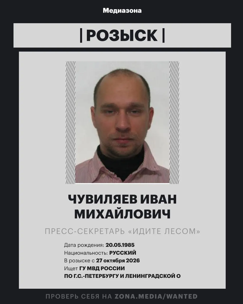 Пресс-секретарь проекта включён в розыск; в России вынесено уголовное дело по предполагаемой статье об иноагентстве. Ранее организация была включена в реестр иноагентов.