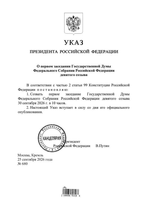 Официальный документ опубликован; по данным главы ЦИК Эллы Памфиловой партия «Единая Россия» может получить 349 мандатов из 450 в Госдуме.
