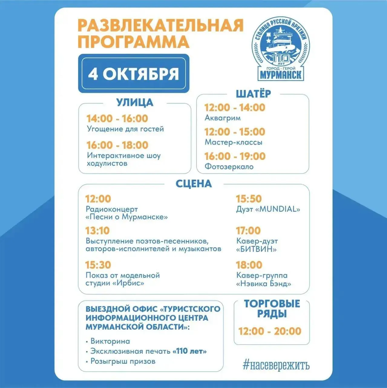 В дни праздника улица Воровского станет площадкой для гастрономических встреч: арктические блюда, музыка и конкурсы для гостей города.