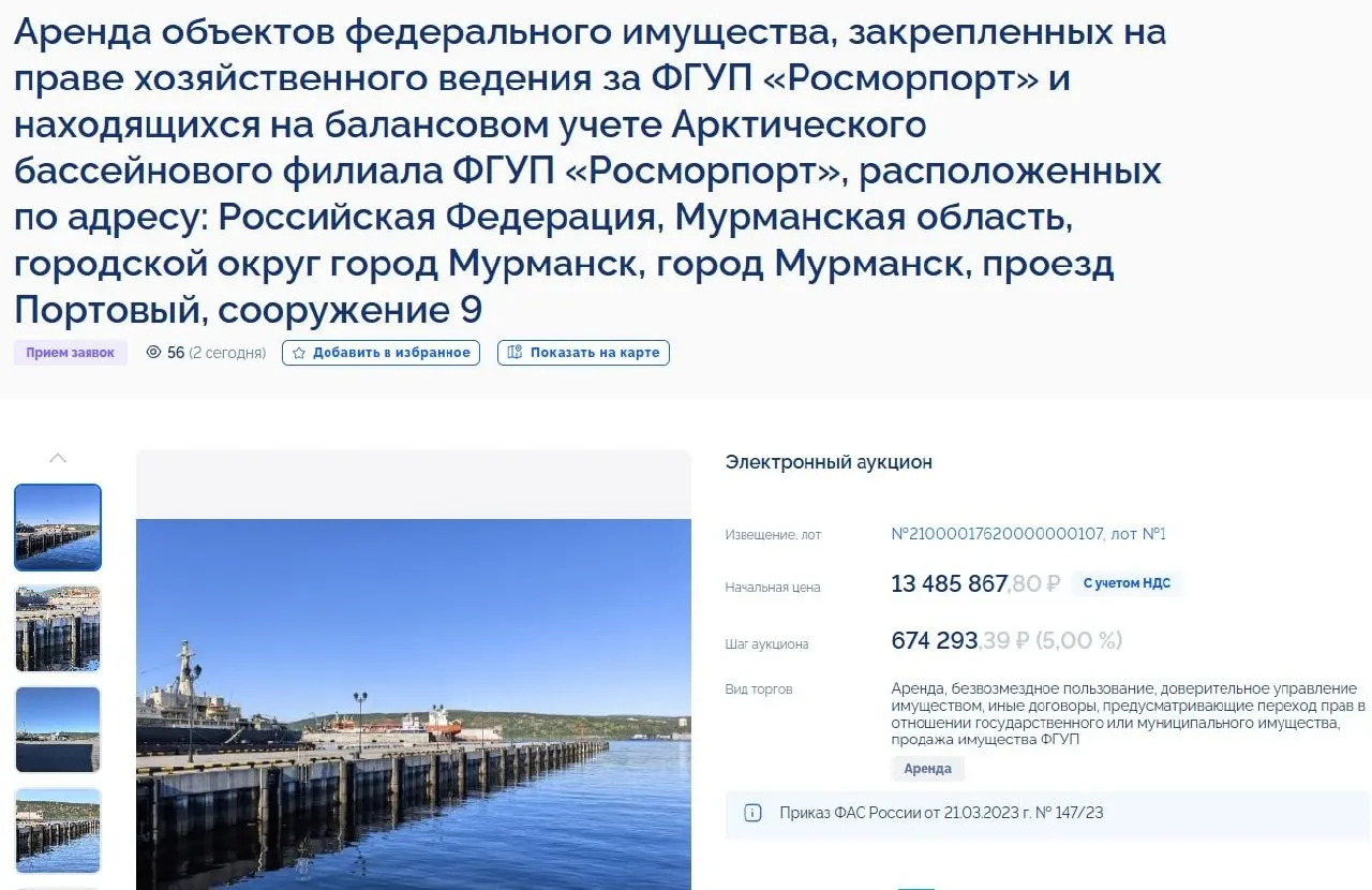 Аренда известного мурманского пирса дальних линий: часть территории, требования к пассажиропотоку и стартовая цена.