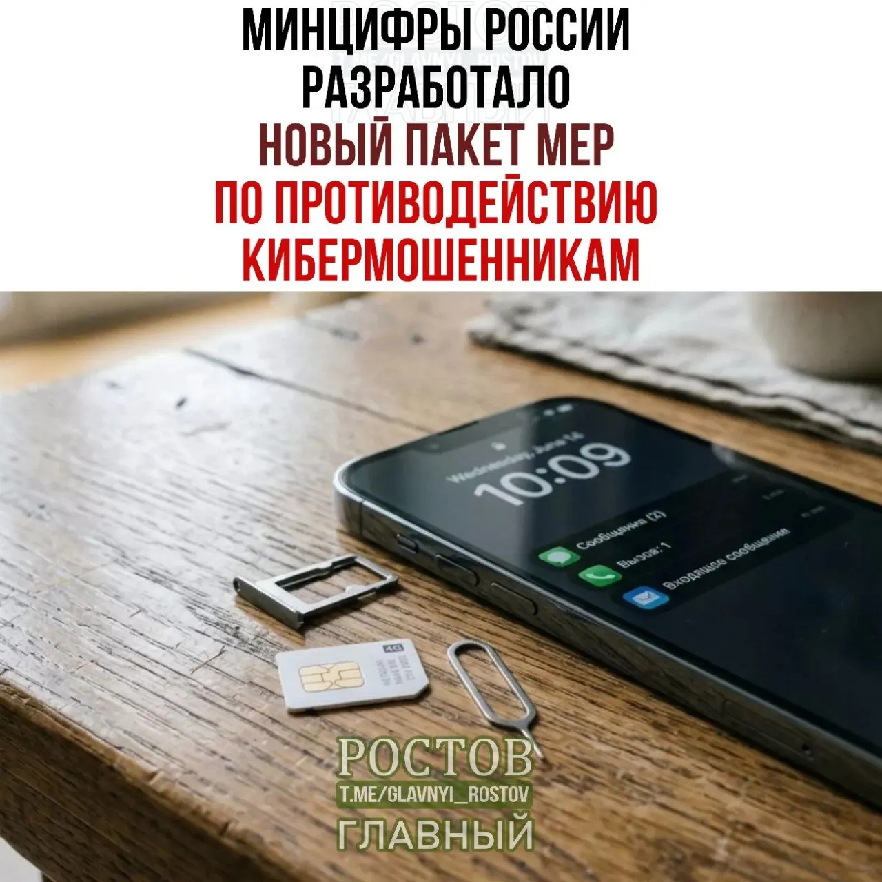 Правительство предлагает запретить предоплаченные SIM‑карты, создать единую базу абонентов и ввести новые правила продажи и SMS‑рассылок.