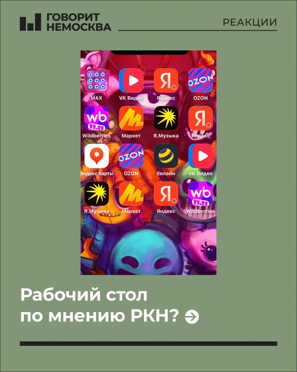 Пост на Reddit с иллюстрацией к теме вызвал волну шуток и обсуждений о «скрепности» на мобильных устройствах. Юзеры спорят, какие приложения стоит добавить, а юристы говорят о том, что VPN и настройки приватности могут считаться конспиративными методами.
