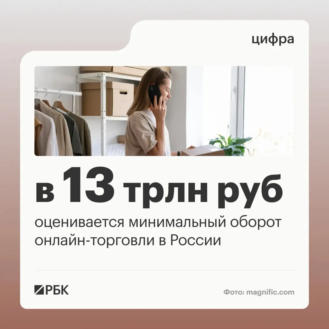 Глава правительства сообщил о масштабе рынка онлайн-торговли и необходимости прозрачного регулирования цифровых платформ, задействующих миллионы граждан и предпринимателей.