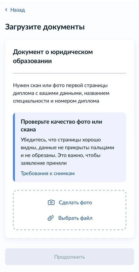 Портал запрашивает скан первой страницы диплома с данными и номером, хотя по закону для посещения подзащитных достаточно ордера и удостоверения адвоката. Юристы предупреждают о возможных препятствиях для защитников, не являющихся адвокатами.