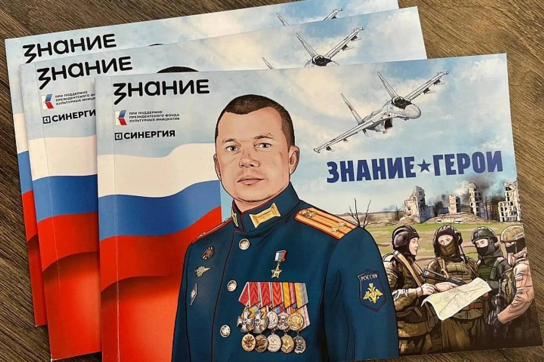 Февраль—апрель: ученикам показали комиксы Олега Роя и Общества «Знание» о 15 военнослужащих. По данным разных баз и расследований, почти половина из них упоминается в санкционных списках или в материалов, где им приписывают причастность к военным преступлениям.