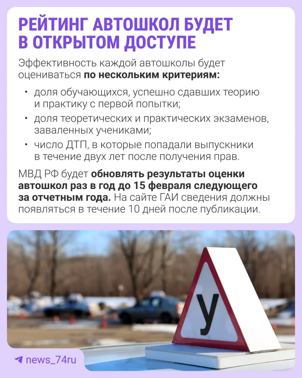 Рейтинг подготовят по итогам 2027 года; приказ о его введении вступил в силу 28 мая. Первый официальный список автошкол опубликуют в 2028 году, оценка будет по нескольким критериям.
