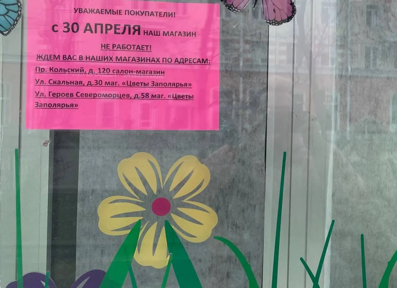 Цветочный магазин на проспекте Ленина в Мурманске прекратил работу; причин пока не сообщают.
