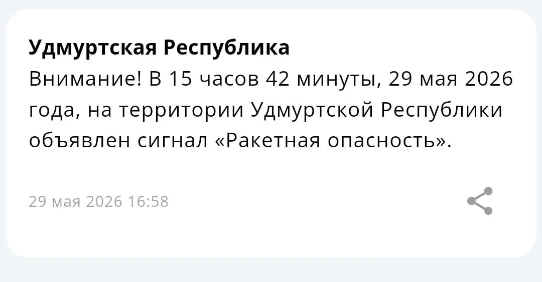 В Татарстане и Удмуртии введён режим ракетной опасности. Жителям рекомендовано следить за официальными оповещениями и соблюдать меры предосторожности.