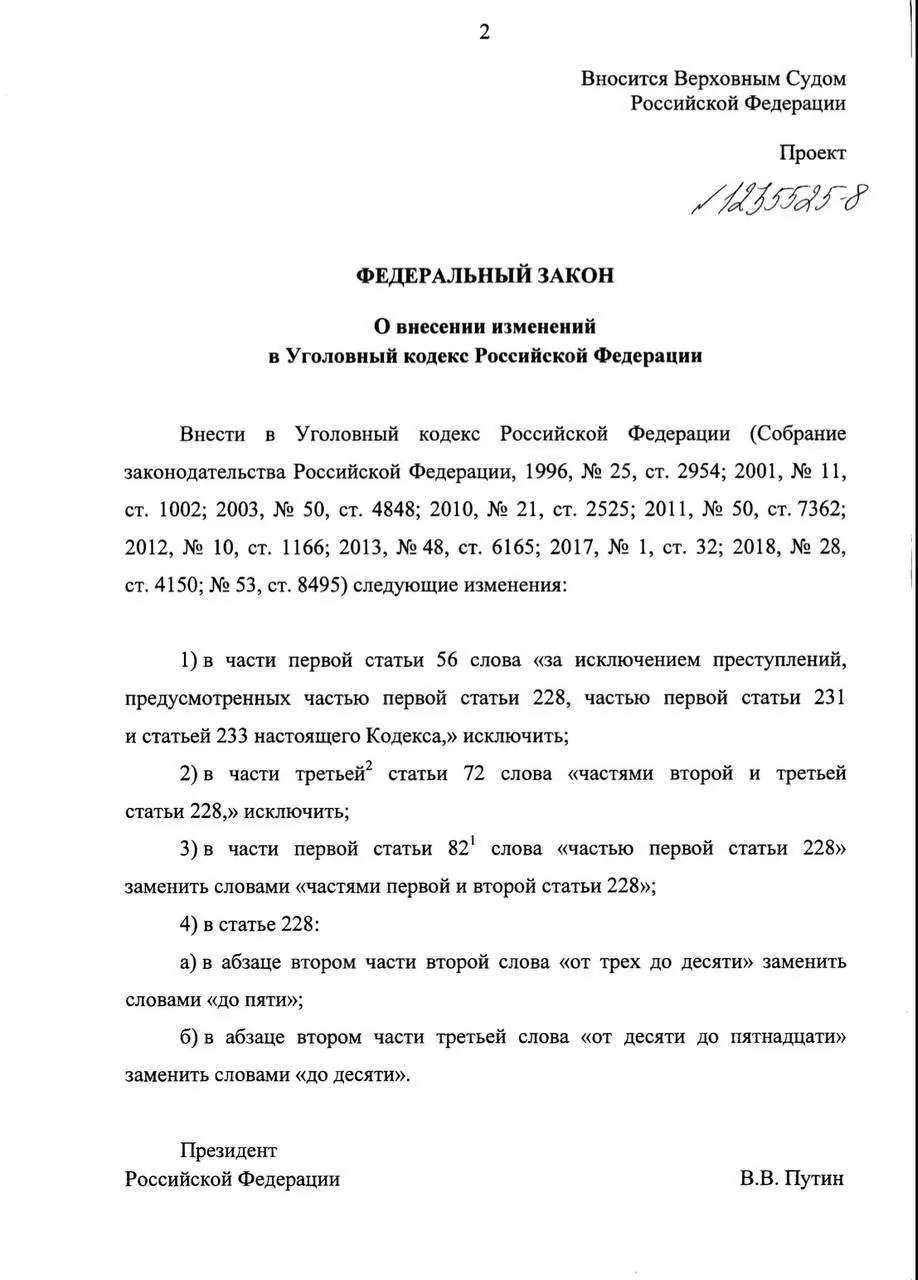 Предлагается не сажать впервые пойманных с наркотиками для личного потребления: вместо тюрьмы — штрафы, работы или принудительное лечение. Максимальные сроки за крупные размеры хотят снизить до 5 и 10 лет.