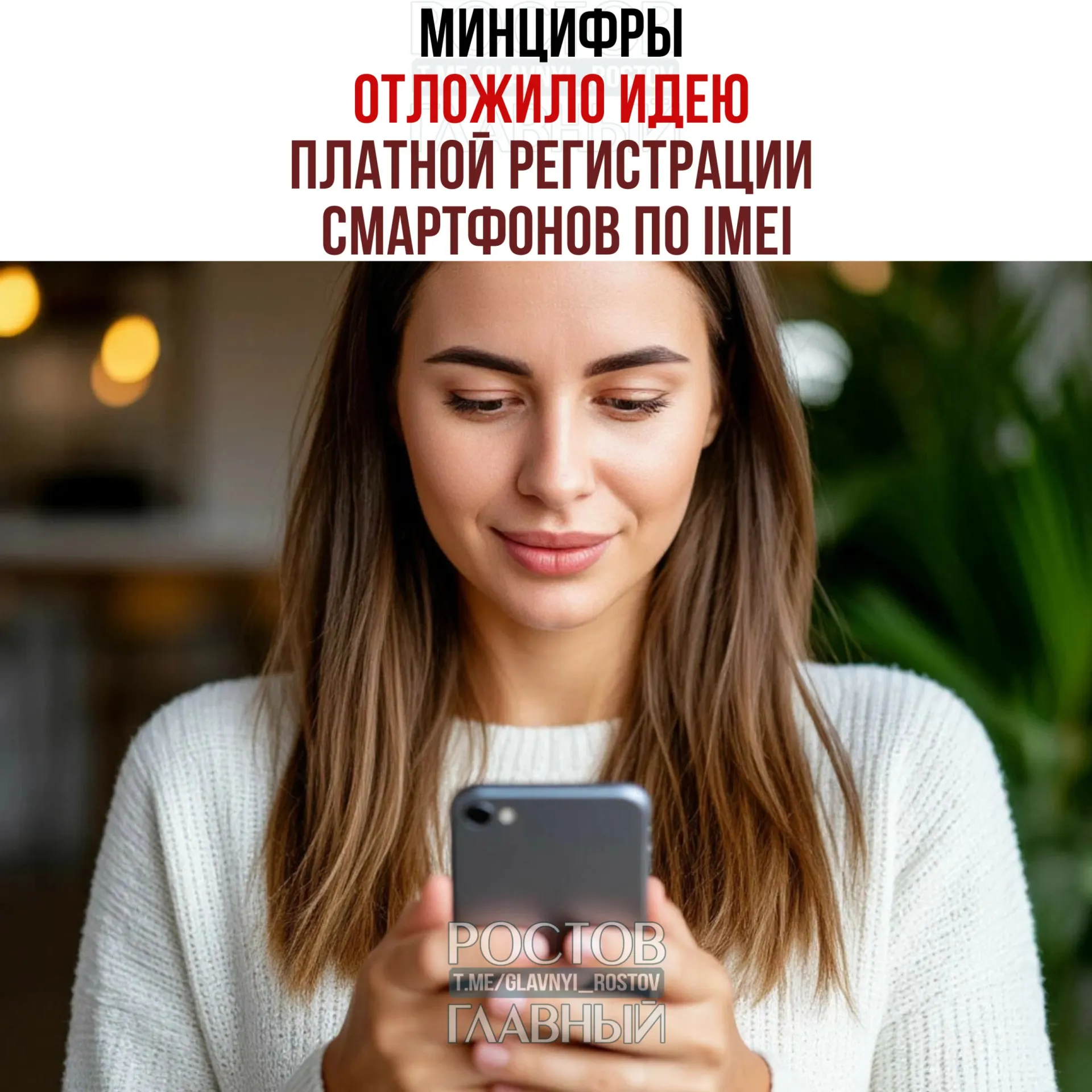 Ведомство заявило, что речь о взимании платы не идет, однако планы по созданию единой базы IMEI сохраняются — целью называют «обеление» рынка и повышение собираемости налогов.