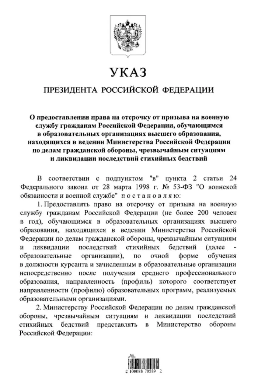 Студенты очной формы обучения в вузах системы МЧС, поступившие после среднего профессионального образования, смогут получить отсрочку от срочной службы — ранее такое право было только у поступивших после 11 класса.