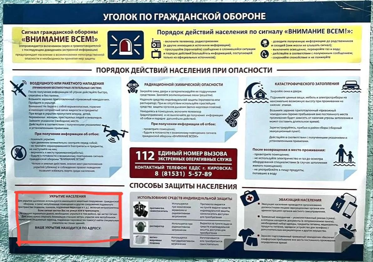 В регионе появились плакаты с инструкциями на случай воздушной тревоги, химической опасности и затоплений. На стендах объясняют, как действовать и где искать укрытия — в том числе предлагают использовать «подземные пространства», хотя метро в Мурманске отсутствует.
