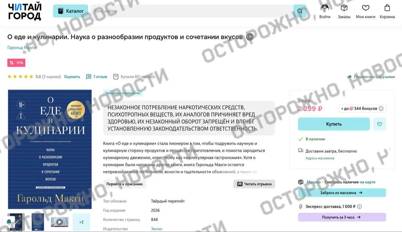 Некоторым изданиям по кулинарии, в том числе труду Гарольда Макги о молекулярной гастрономии, поставили плашку о якобы упоминании «незаконного потребления наркотиков». Ранее сервисы удалили тысячи книг из‑за опасений нарушить новые правила.