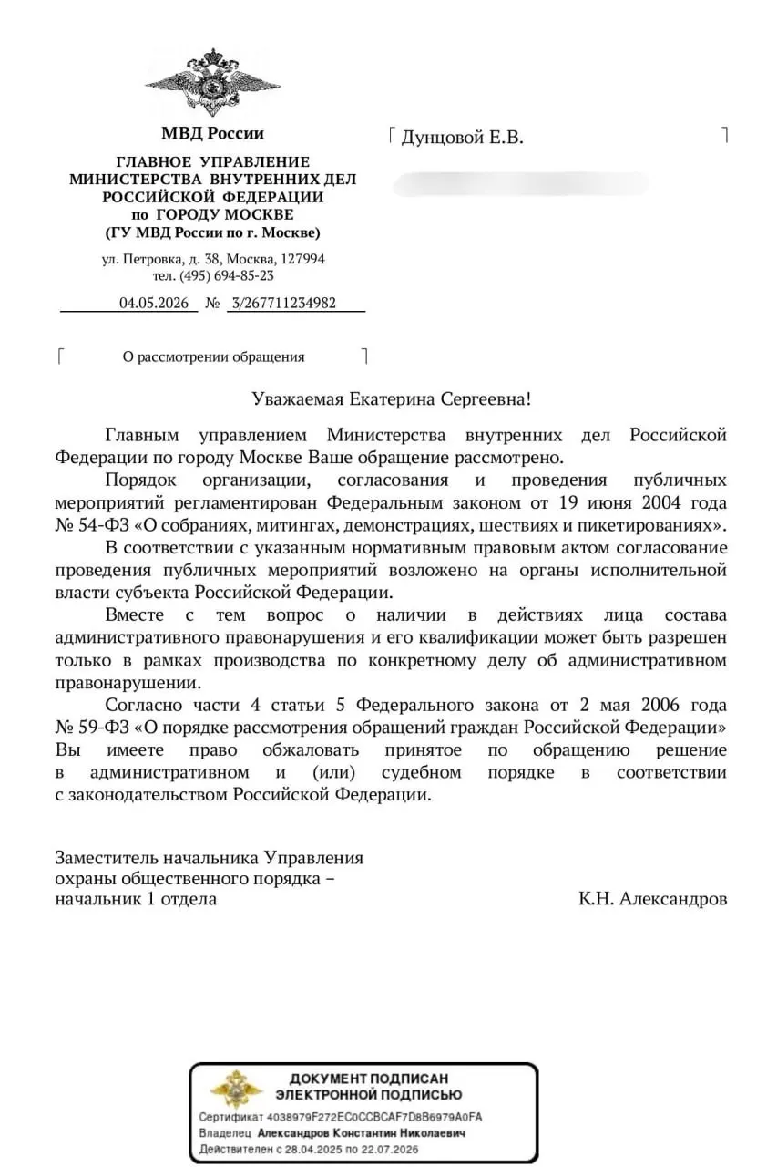 Столичное управление МВД ответило, что оценить, нарушают ли шумовые акции из окон общественный порядок можно только «в рамках производства по конкретному делу». Это оставляет участников в правовой неопределённости на фоне ужесточения контроля над интернетом.