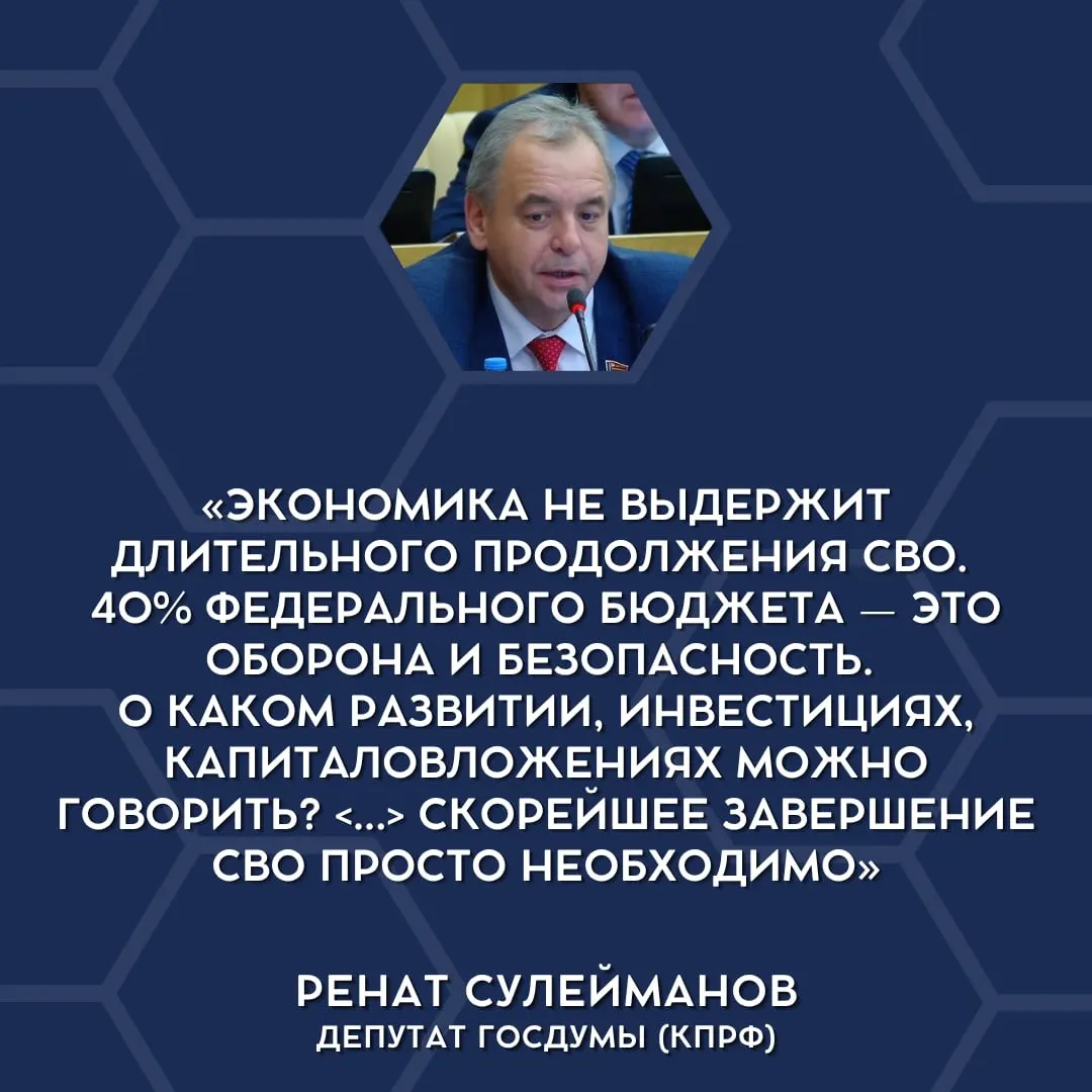 Депутаты заявили о серьёзной нагрузке на бюджет из‑за военных трат и высказались в пользу поэтапного сворачивания СВО.