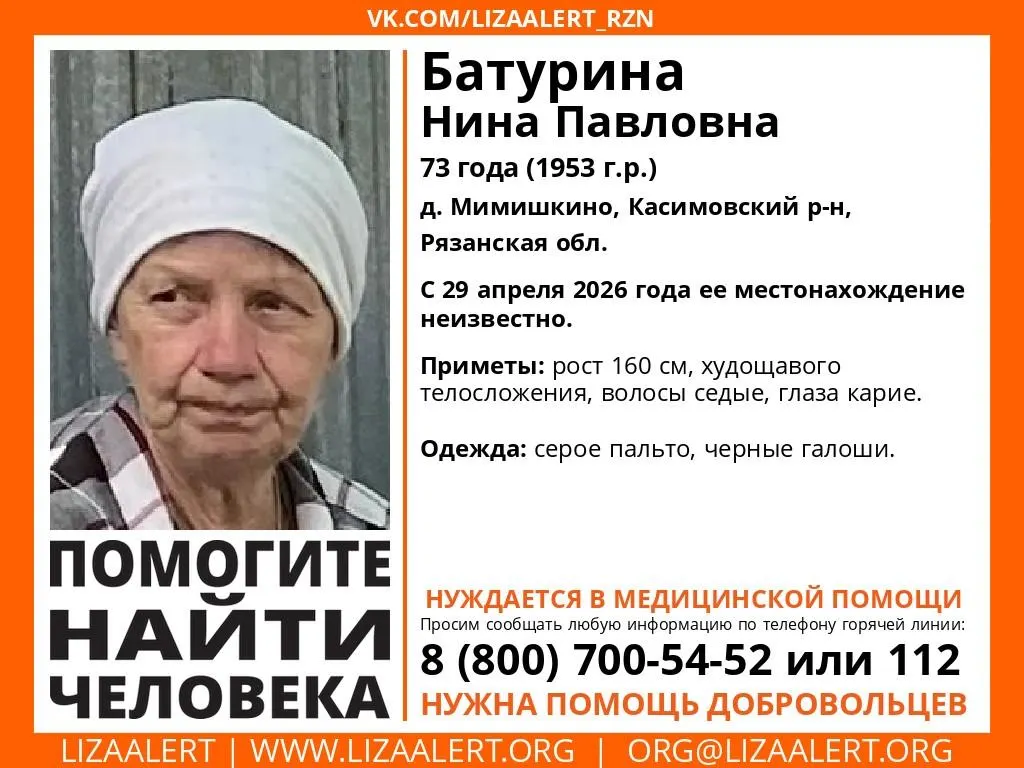 Пропала 73‑летняя рязанка Нина Павловна. Просят сообщить любую информацию о её местонахождении.