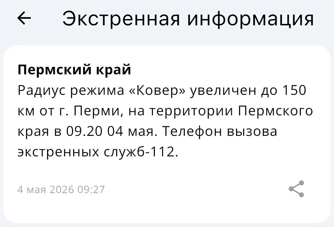 В ведомстве сообщили, что радиус действия системы экстренной связи «Ковёр» теперь охватывает территорию в радиусе 150 километров от Перми.