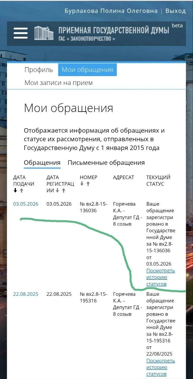 Юристка и волонтёрка Полина Бурлакова обратилась к депутатке с требованием ускорить подготовку законопроектов: от охранных ордеров до ужесточения ответственности полиции. Петиция собрала 100 тысяч подписей и требует рассмотрения на федеральном уровне.