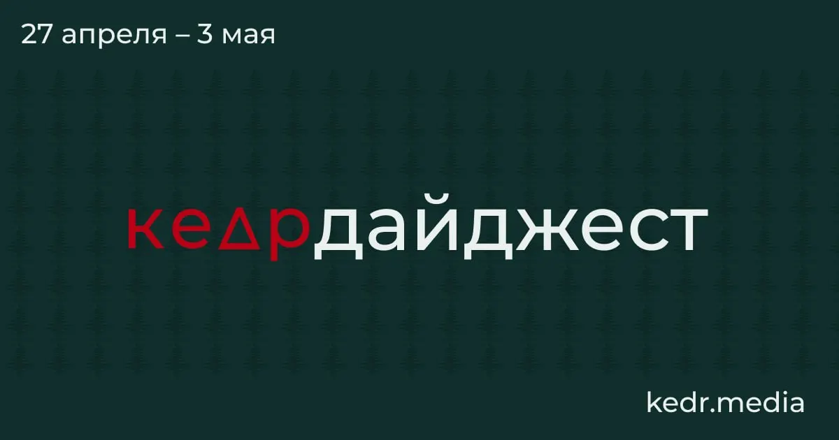Краткий обзор: экономический кризис в Кузбассе, атаки дронов с нефтяными загрязнениями в Туапсе и Перми, паводки в Сибири и парламентские инициативы, угрожающие заповедникам.