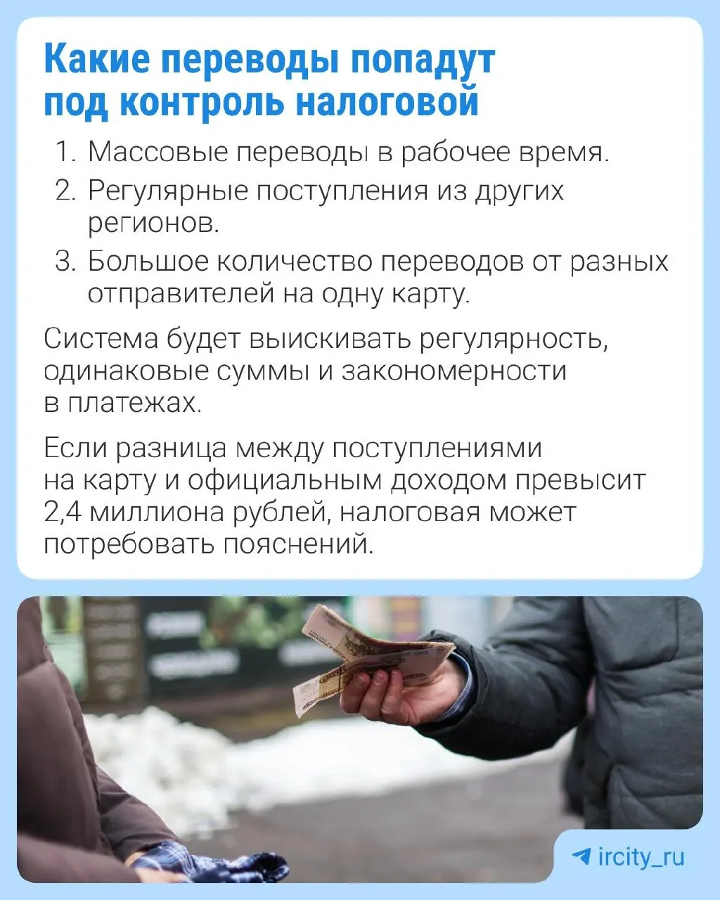 В Госдуму внесён законопроект, который позволит Федеральной налоговой службе получать от Банка России сведения о гражданах с операциями, похожими на скрытую предпринимательскую деятельность. Для переводов внутри семьи предусмотрено исключение.