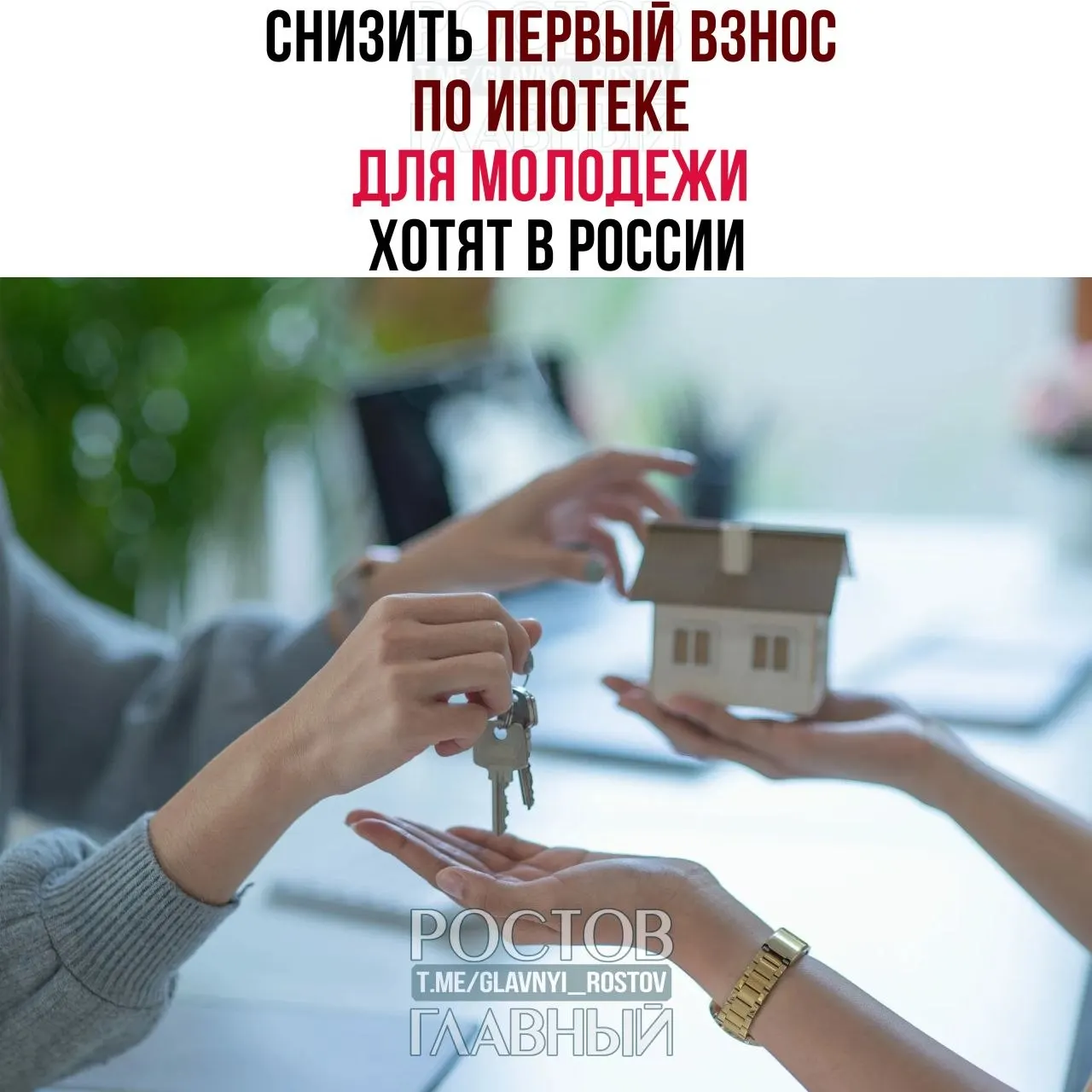 Депутаты предлагают ограничить первоначальный взнос для граждан до 35 лет на уровне 3% и установить потолок годовой ставки в 6%. Сейчас молодым россиянам приходится вносить 30–50% стоимости квартиры.