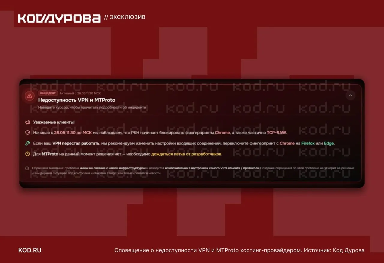 В стране отмечается новая масштабная волна ограничений: пользователи жалуются на недоступность MTProto‑прокси, хостеры фиксируют блокировку фингерпринтов браузеров и частичное ограничение TCP‑RAW.