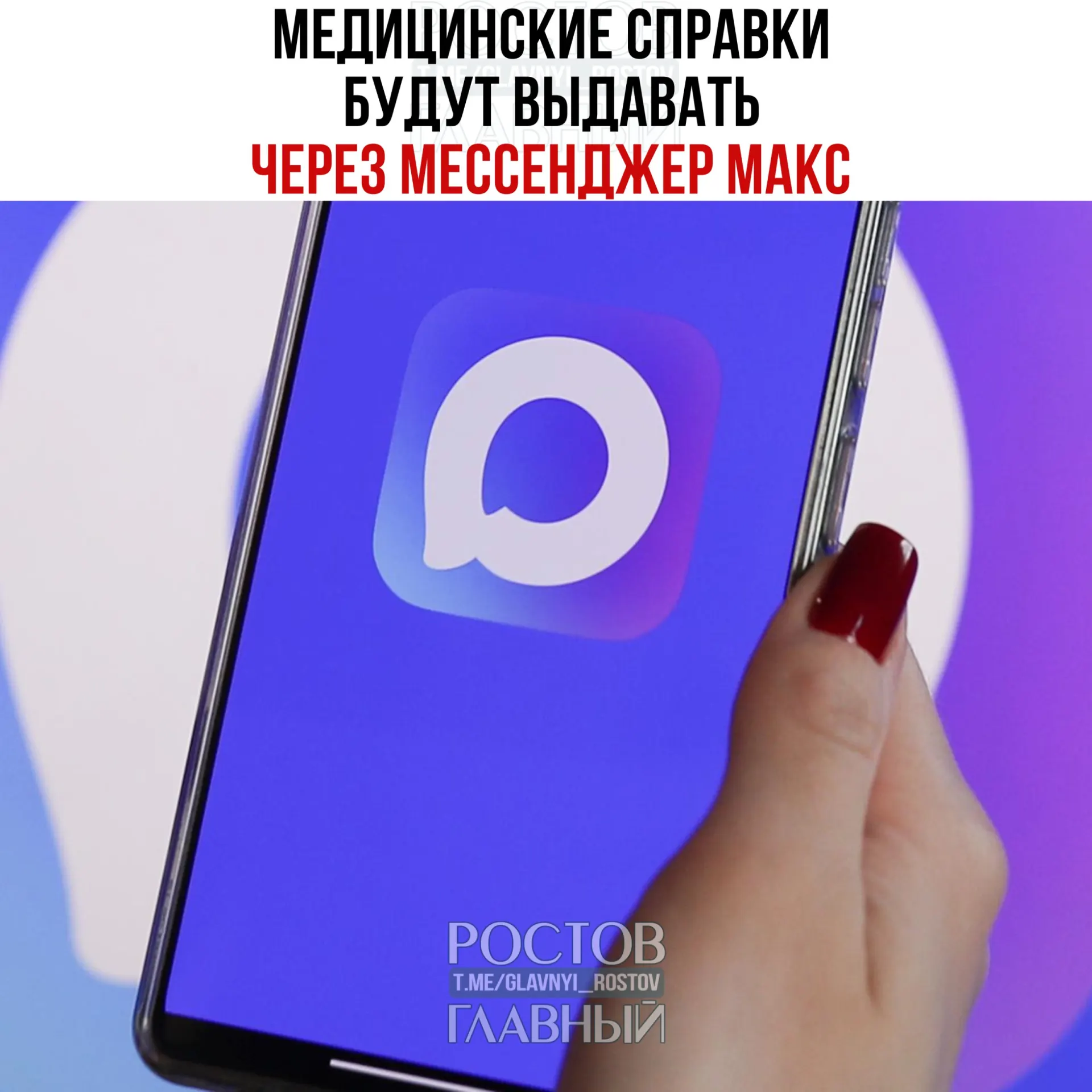 Минздрав тестирует сервис для получения самых востребованных справок в электронном виде через государственный мессенджер с планами масштабирования по всей стране.