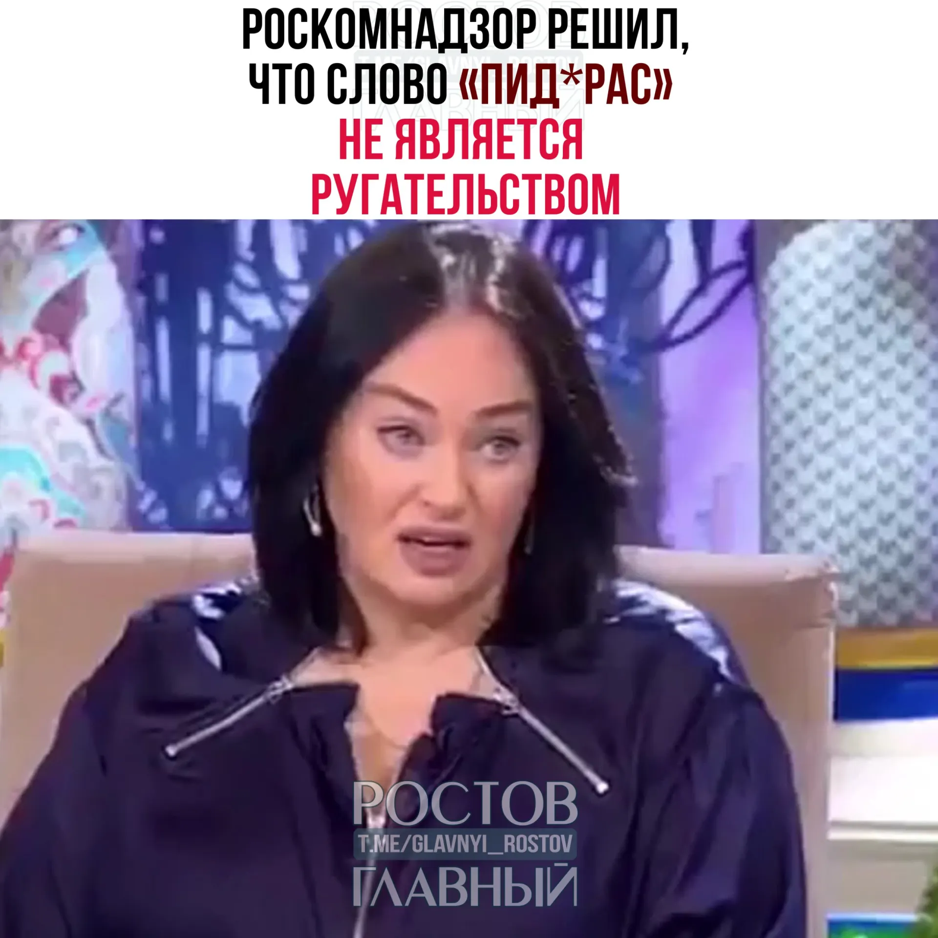 Ведомство ответило на жалобу зрителя: слово не входит в перечень нецензурной лексики, расценивается как жаргонное и пренебрежительное. Также отмечено, что Telegram‑каналы не являются средствами массовой информации, поэтому на них не распространяются требования закона о СМИ.