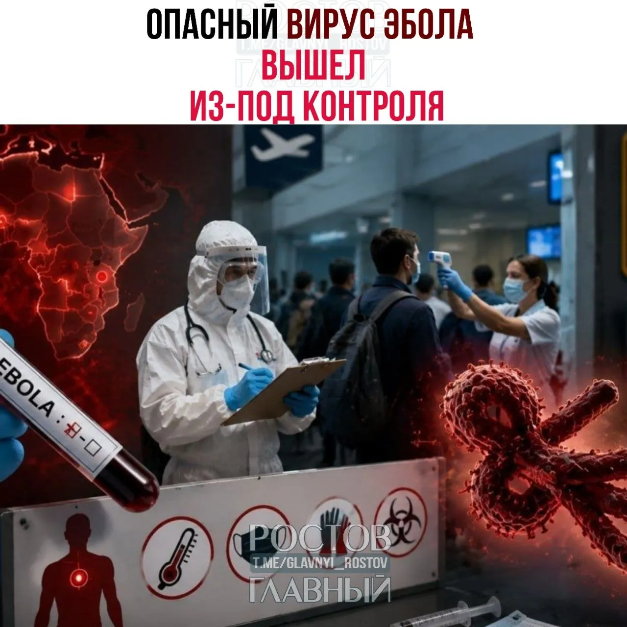 Эпидемия в Центральной Африке распространяется рекордными темпами; есть подозрения на заражения в Бразилии. Страны ужесточают пограничный контроль и планируют эвакуацию граждан.
