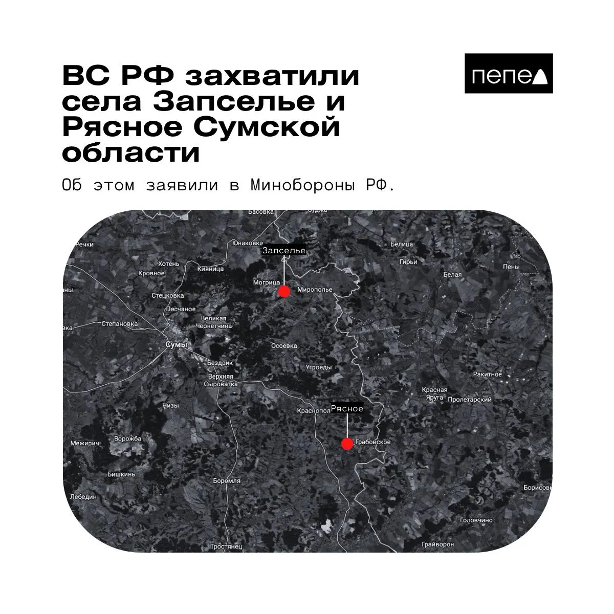 В ведомстве сообщили о взятии под контроль двух населённых пунктов в Краснопольском районе Сумской области; украинская сторона опровергает часть заявлений.