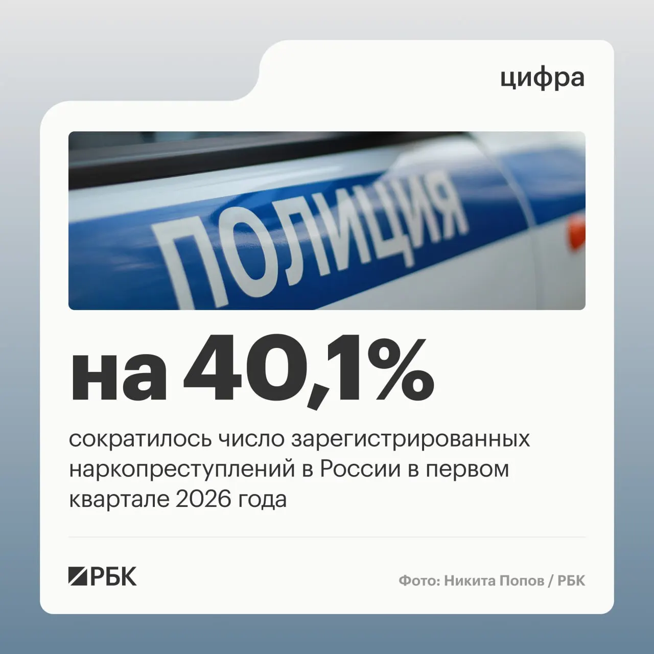 Снижение статистики объясняют изменением правоприменительной практики: эпизоды «закладок» теперь учитывают как единое продолжаемое преступление, что резко уменьшило число эпизодов в учёте.