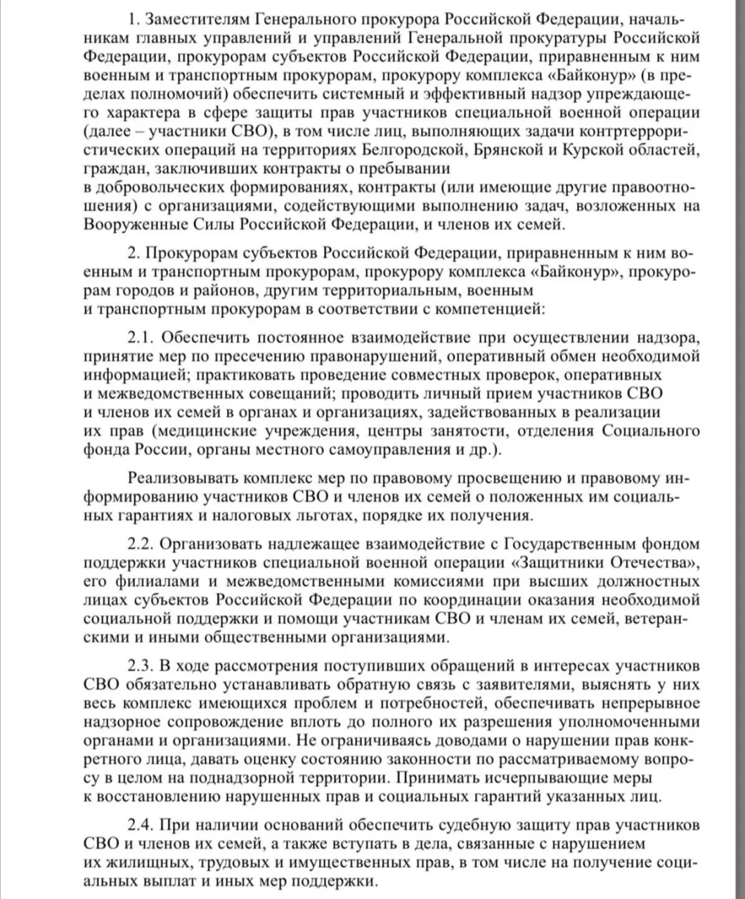 Ведомство подготовило проект о системном упреждающем надзоре и судебной защите прав участников специальной военной операции и их родственников с планами взаимодействия с фондом «Защитники Отечества».