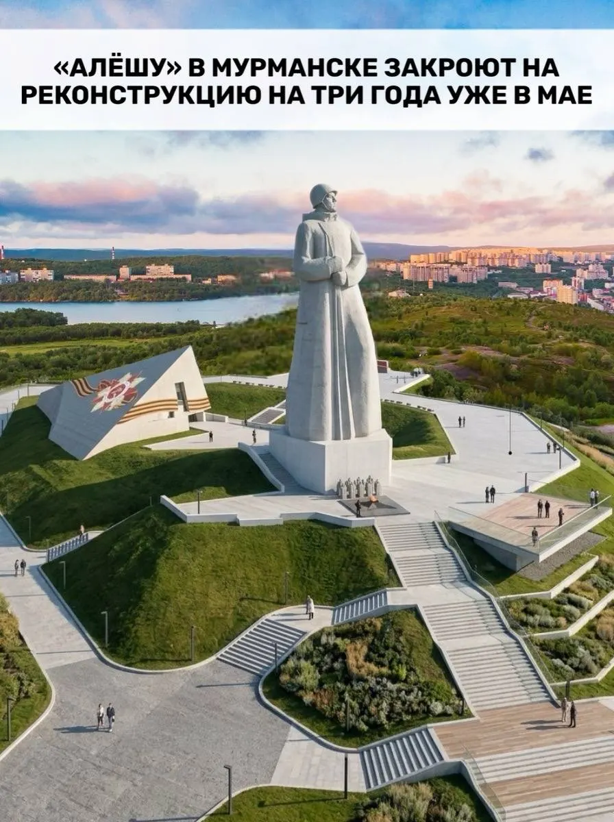 Мемориал «Алёша» закроют с конца мая для серьёзной реконструкции сроком около трёх лет. Вечный огонь временно перенесут в Долину Славы, планируется создание музея, зоны отдыха и концертной площадки; предварительная стоимость контракта — 916 590 000 рублей.