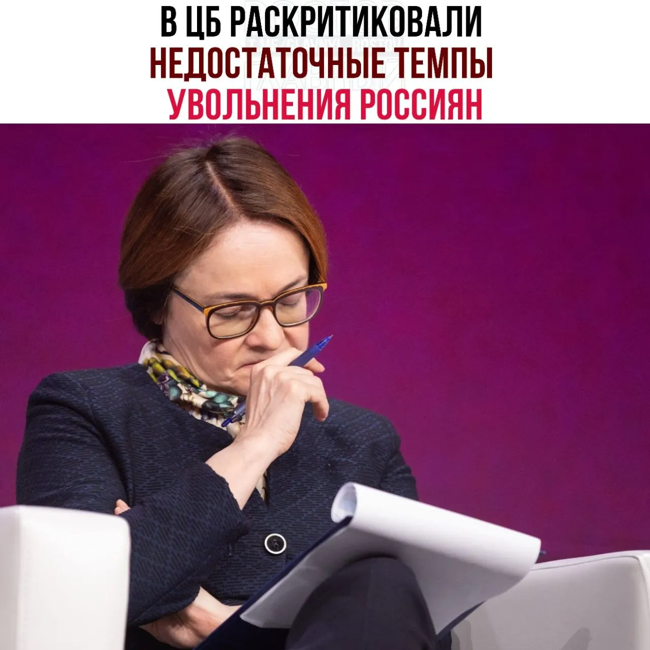 В регуляторе предупреждают: компании слишком медленно сокращают персонал даже при падении спроса. Это приводит к неэффективному перераспределению рабочей силы и замедляет восстановление экономики.